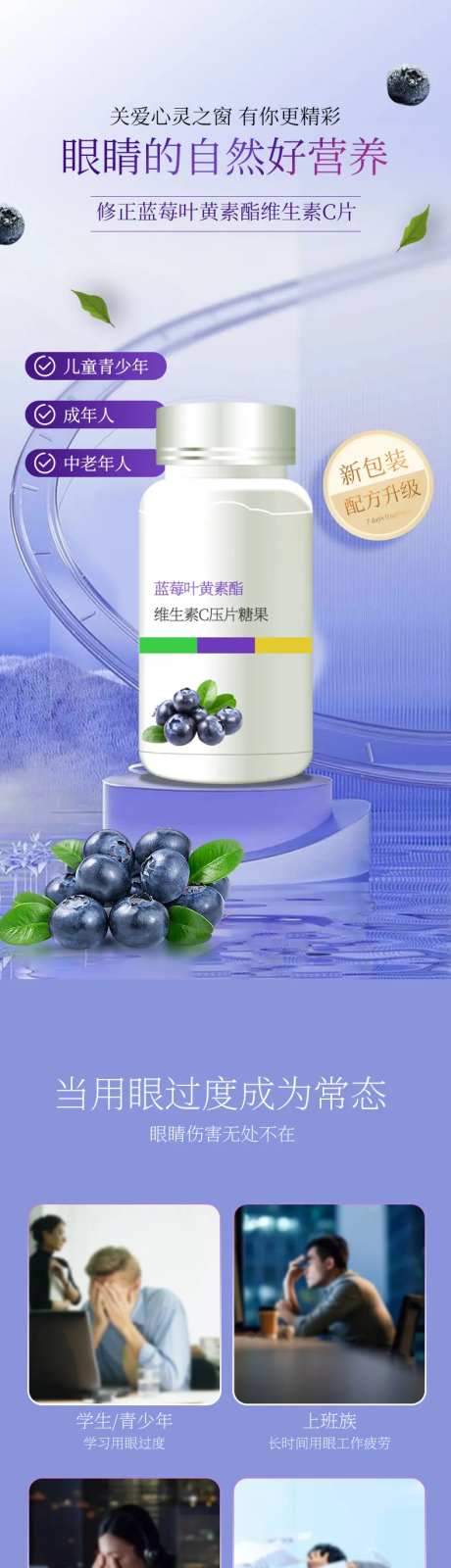 花青素叶黄素眼睛保健品详情页-采灵感-https://www.cailinggan.com/