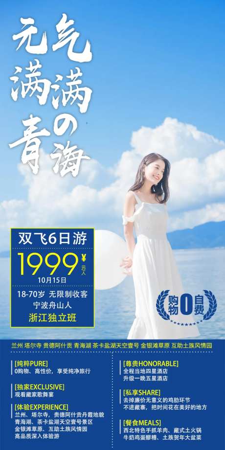 元气满满的青海-采灵感-https://www.cailinggan.com/
