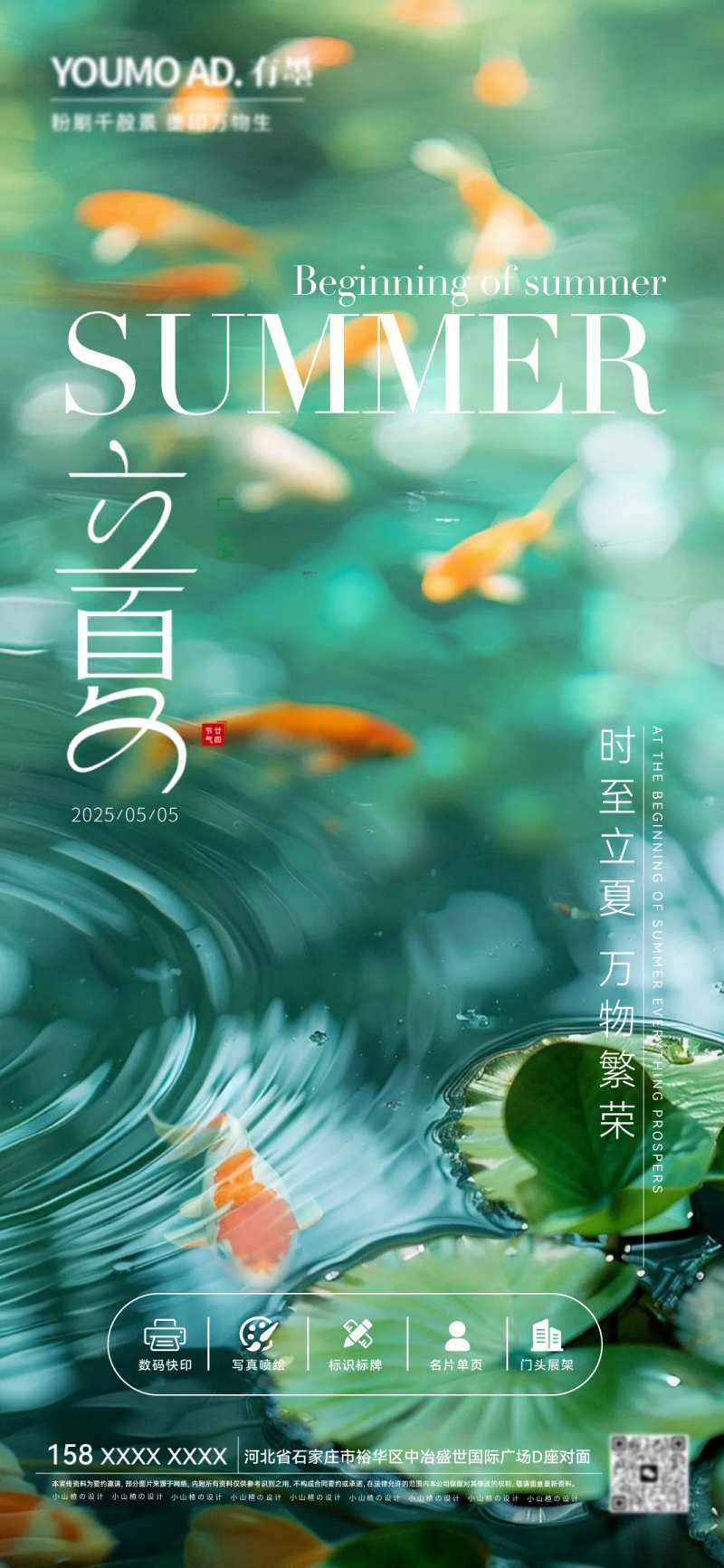 立夏节气海报蓝绿色溪流荷叶简约模板-采灵感-cailinggan.com