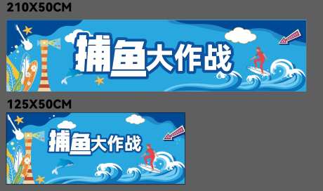 地产海洋捕鱼活动背景板-采灵感-https://www.cailinggan.com/