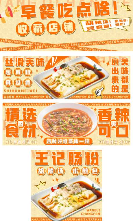 美团外卖肠粉banner-采灵感-https://www.cailinggan.com/