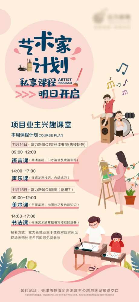 地产业主兴趣课堂活动海报-采灵感-https://www.cailinggan.com/