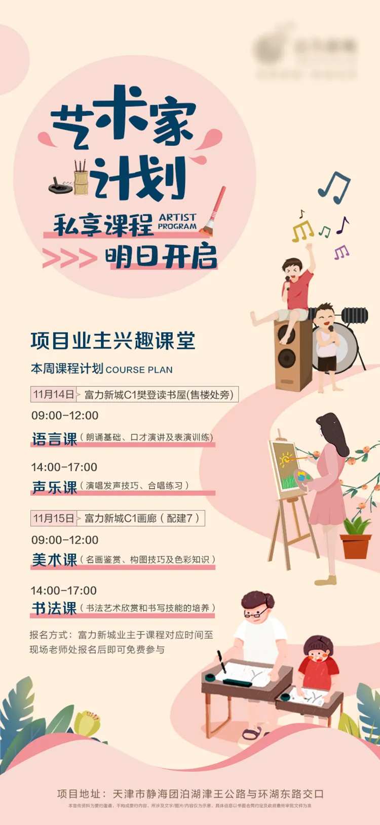 地产业主兴趣课堂活动海报-采灵感-cailinggan.com