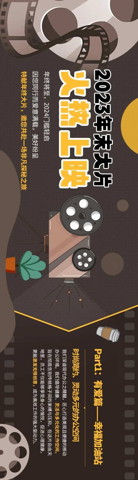 复古电影胶片年末大片长图海报-采灵感-https://www.cailinggan.com/