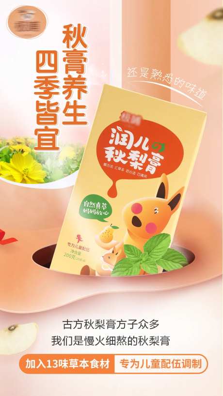 秋梨膏产品海报-采灵感-https://www.cailinggan.com/