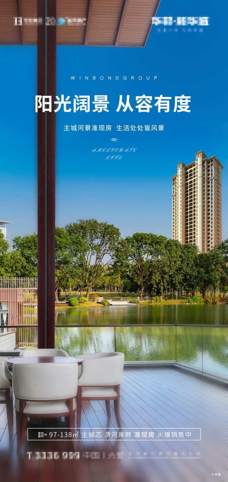 房地产阳台阔景移动端海报-采灵感-cailinggan.com