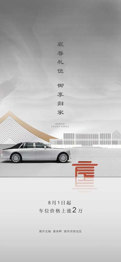 大气简约灰色限号限行车位海报-采灵感-https://www.cailinggan.com/