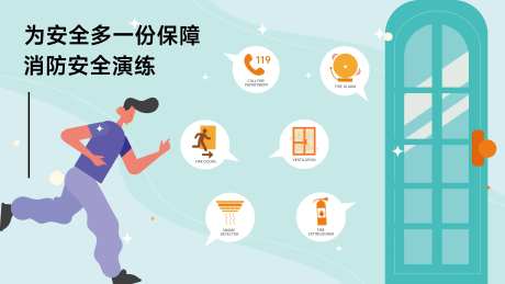 消防演练海报banner-采灵感-https://www.cailinggan.com/