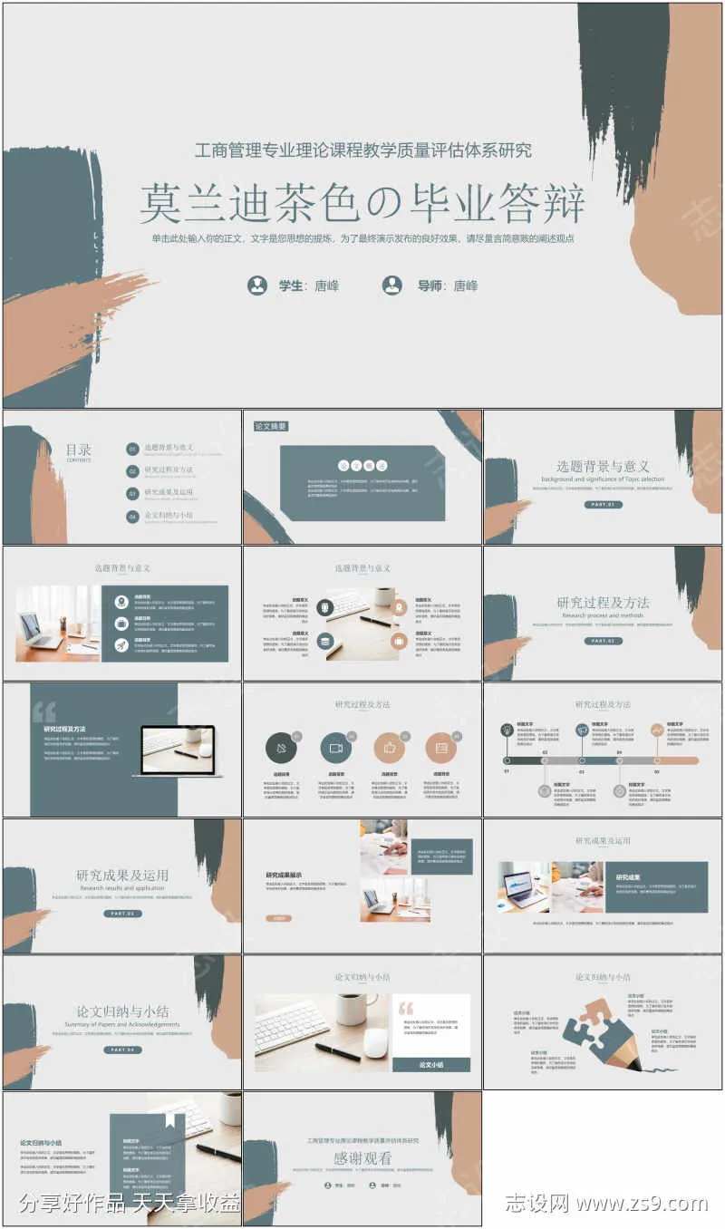 莫兰迪色系PPT-采灵感-cailinggan.com