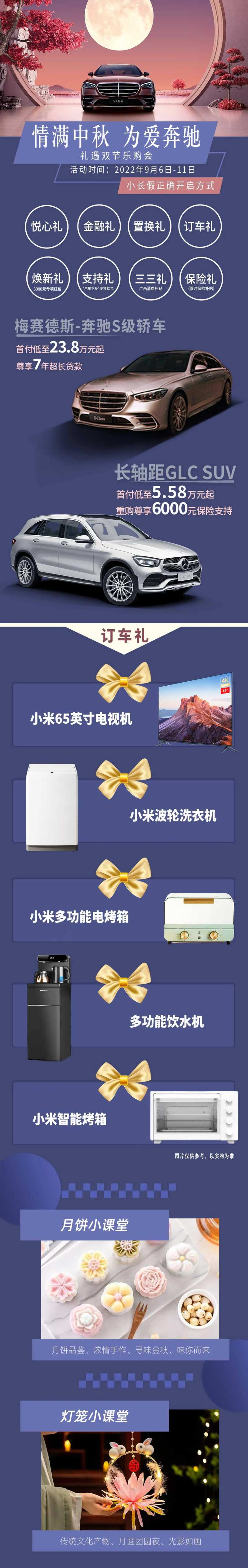 情满中秋为爱汽车活动长图海报-采灵感-cailinggan.com