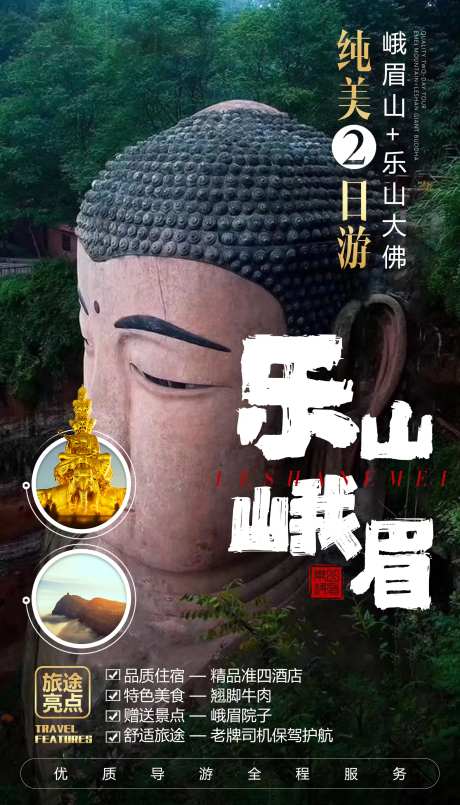 乐山大佛四川旅游海报-采灵感-https://www.cailinggan.com/