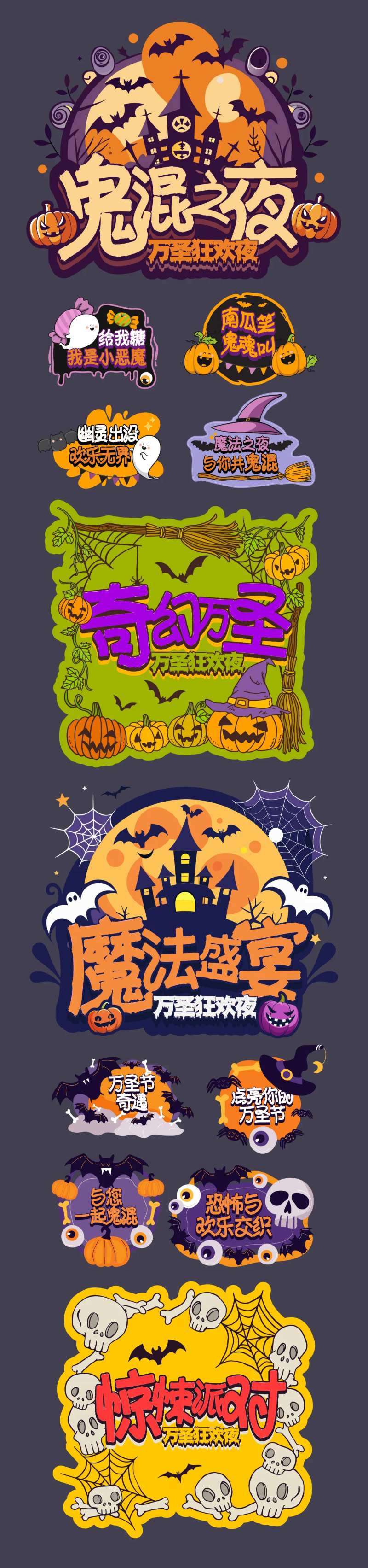 万圣节狂欢夜美陈堆头活动展板-采灵感-cailinggan.com