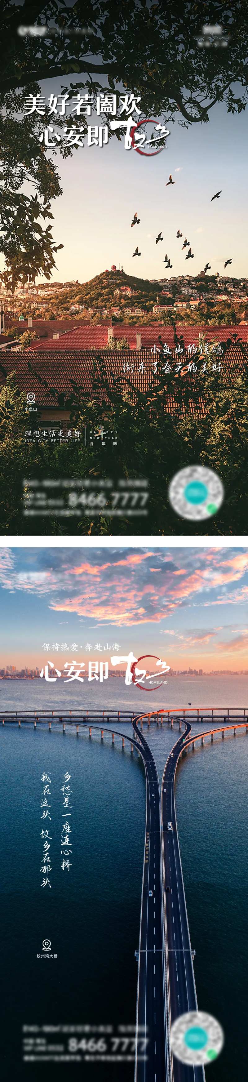 青岛小鱼山胶州湾大桥自然风光海报-采灵感-cailinggan.com