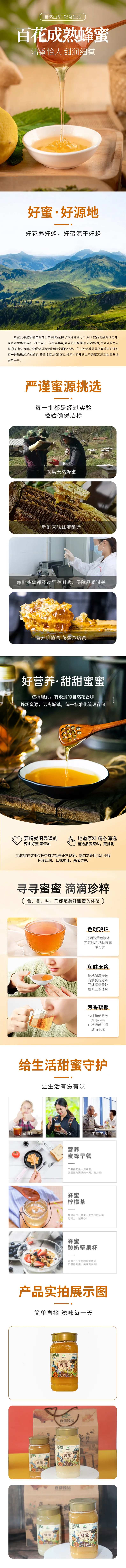蜂蜜详情-采灵感-cailinggan.com