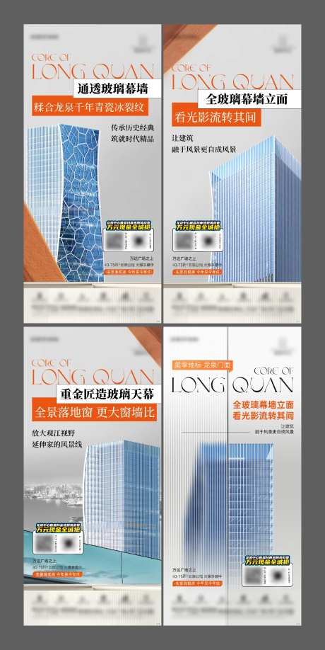 地产外立面系列海报-采灵感-https://www.cailinggan.com/