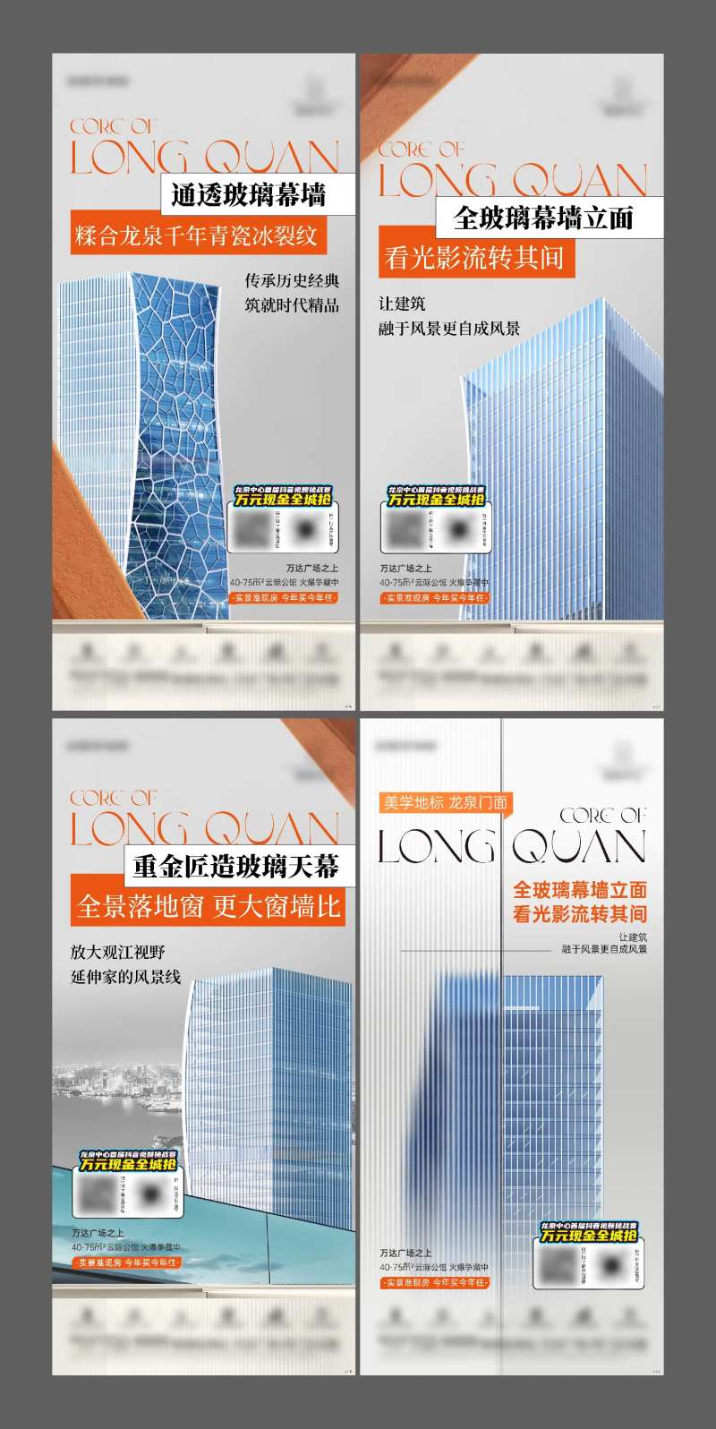 地产外立面系列海报-采灵感-cailinggan.com