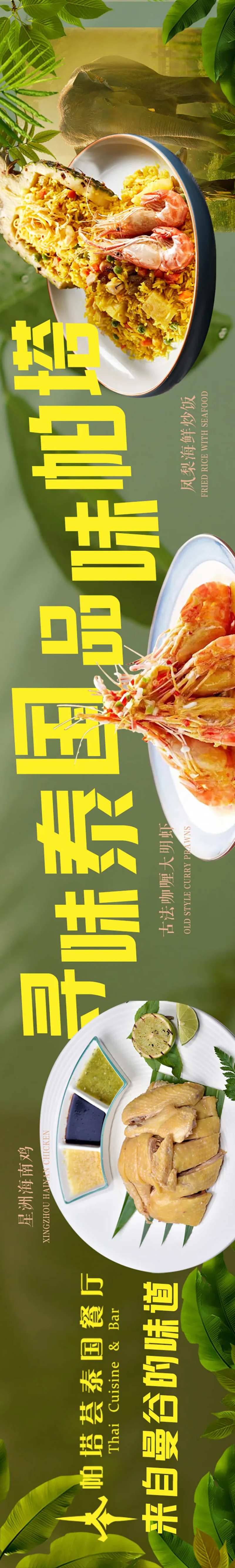 泰国菜品五连图-采灵感-cailinggan.com