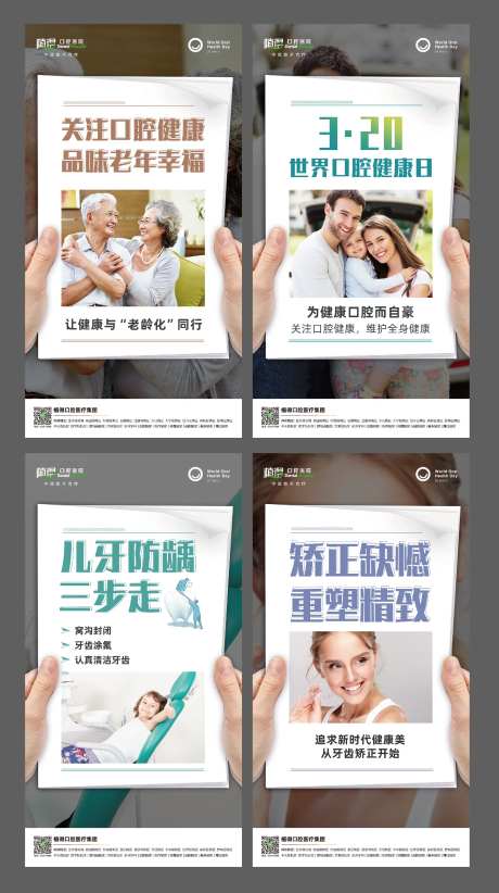 世界口腔健康日海报-采灵感-https://www.cailinggan.com/