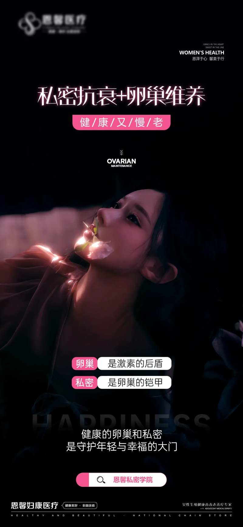 私密抗衰+卵巢维养-采灵感-cailinggan.com