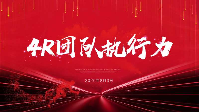 团队协作力会议背景板-采灵感-cailinggan.com