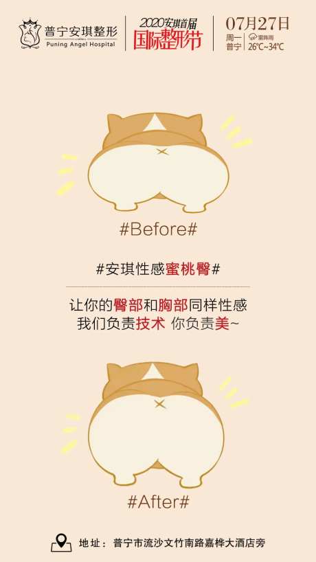 医美整形蜜桃臀海报-采灵感-https://www.cailinggan.com/