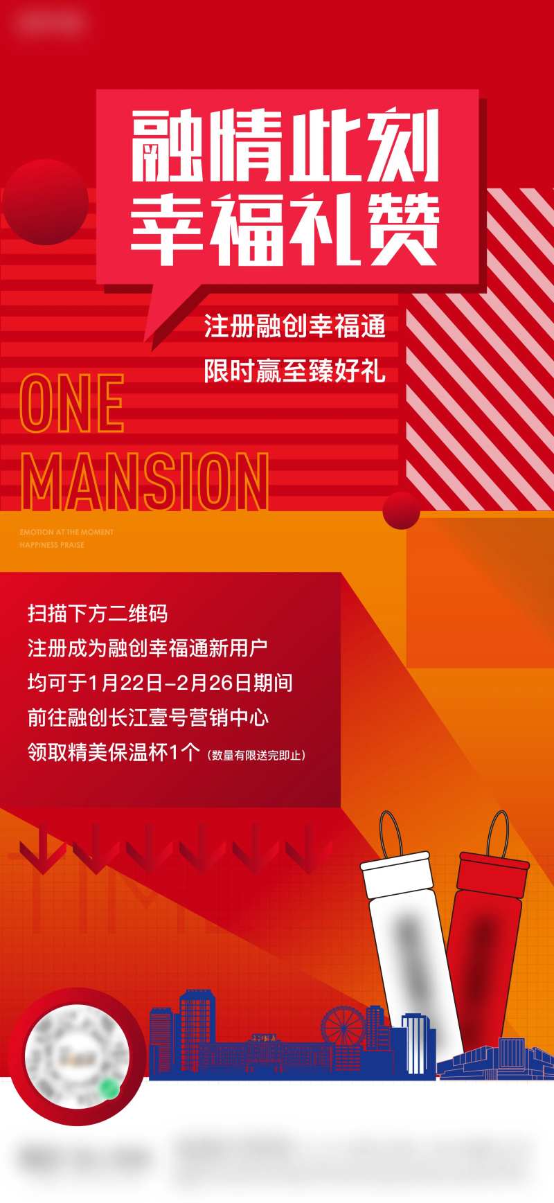 地产注册赢好礼活动单图-采灵感-cailinggan.com