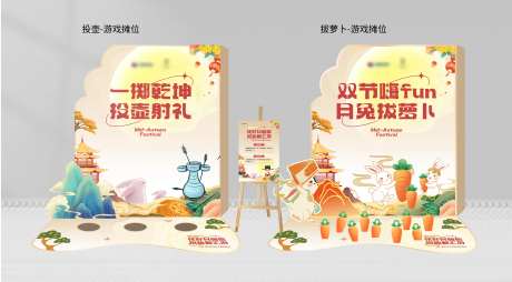 中秋游园会投壶月兔萝卜游戏-采灵感-https://www.cailinggan.com/