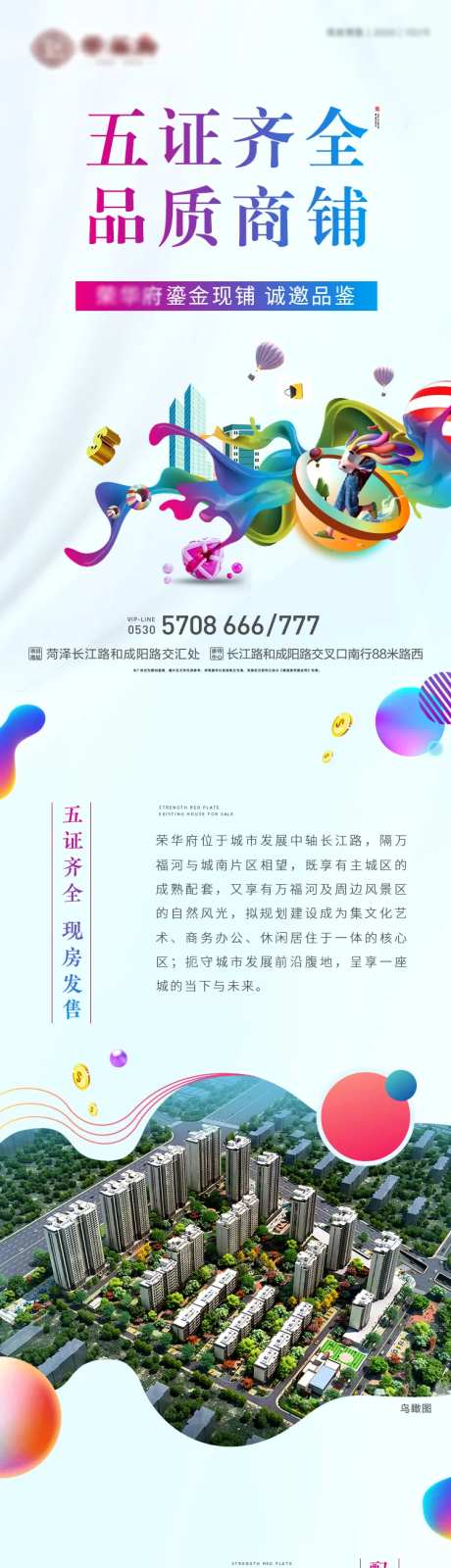 地产商业旺铺价值点长图海报-采灵感-https://www.cailinggan.com/