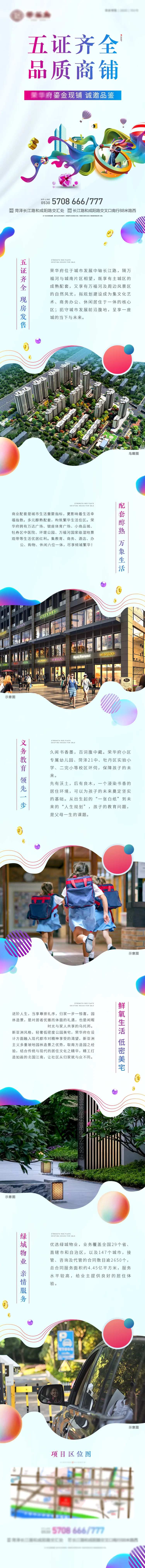 地产商业旺铺价值点长图海报-采灵感-cailinggan.com