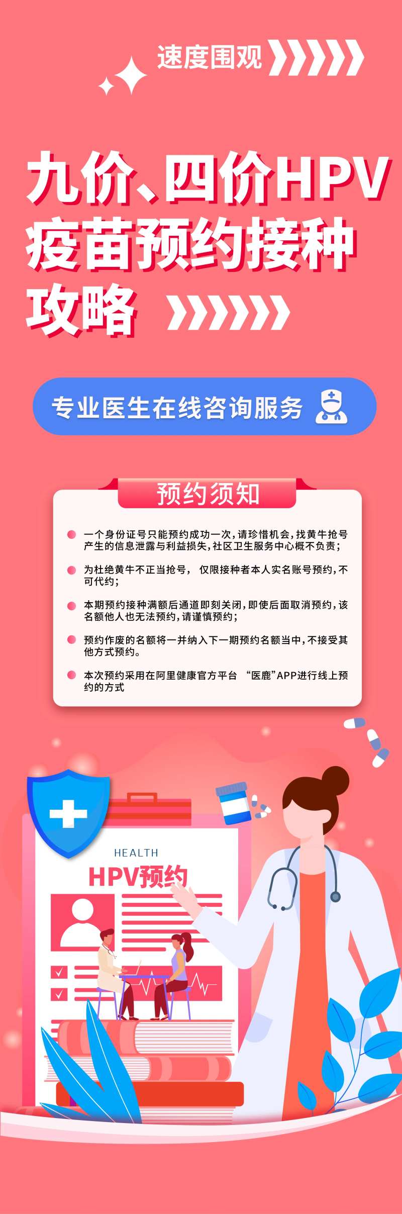 HPV疫苗预约接种长图海报-采灵感-cailinggan.com