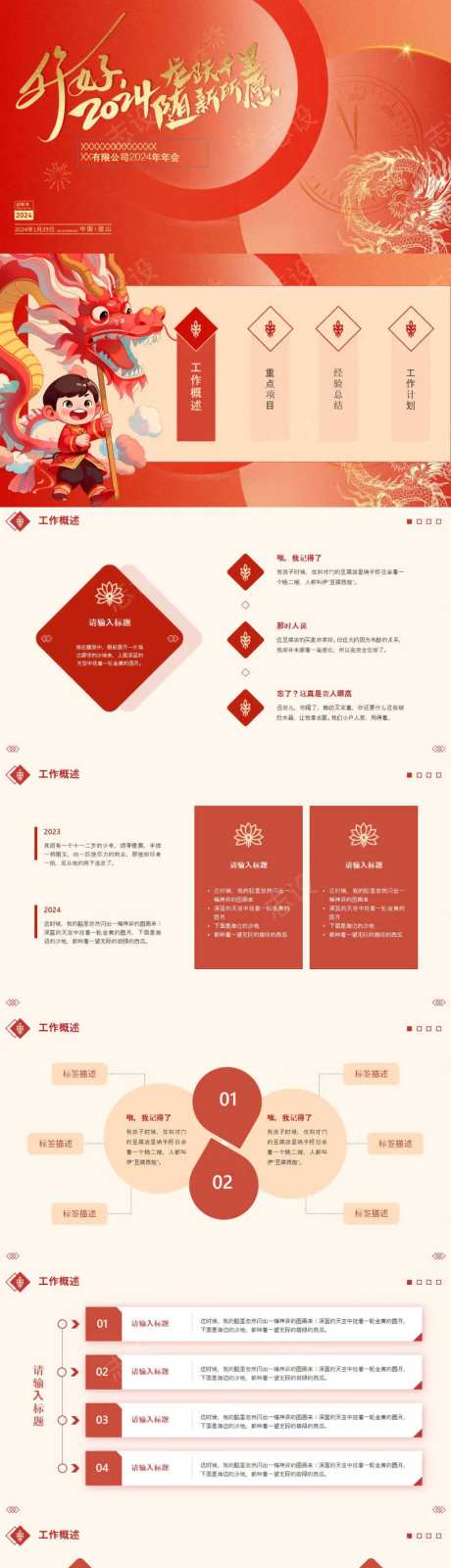2024龙年个人年终总结PPT模板-采灵感-https://www.cailinggan.com/