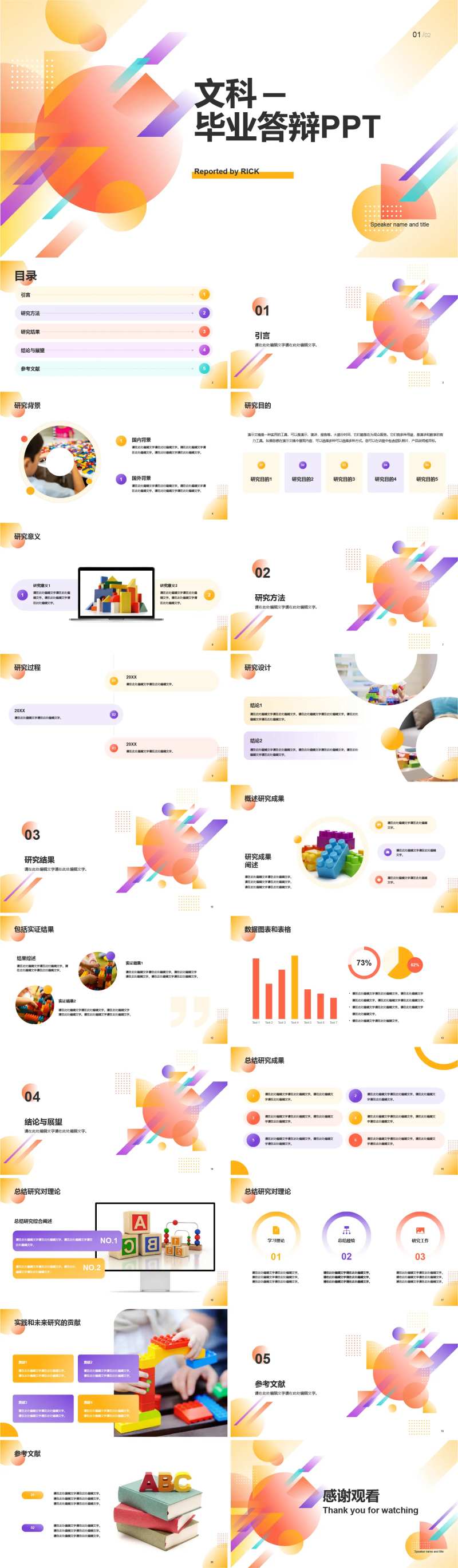 艺术设计毕业答辩PPT-采灵感-cailinggan.com