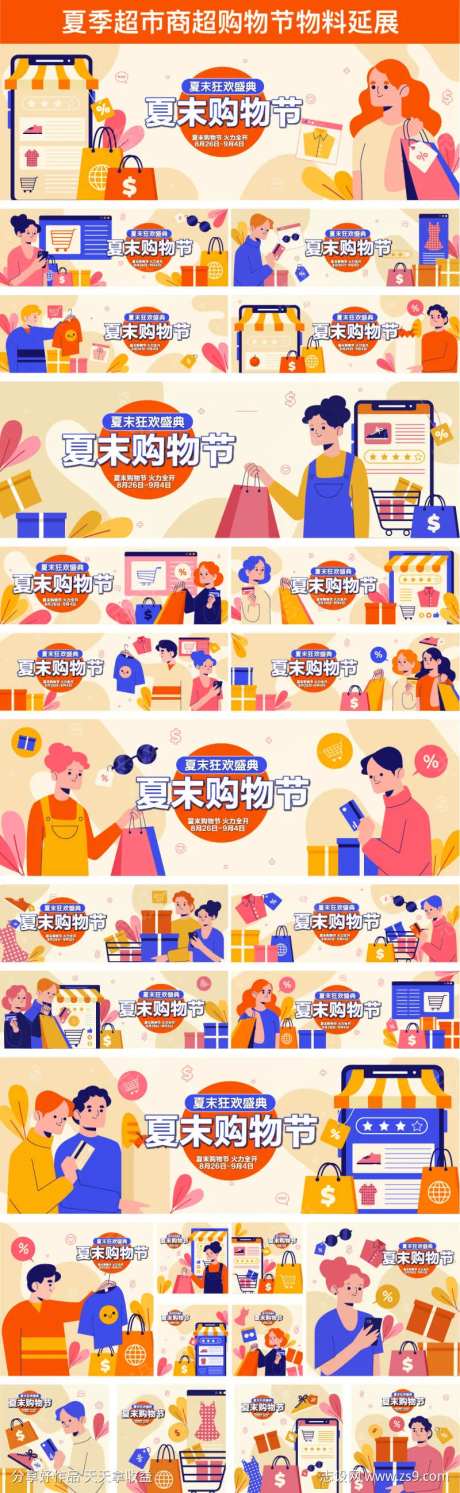 商超促销购物节消费海报-采灵感-https://www.cailinggan.com/