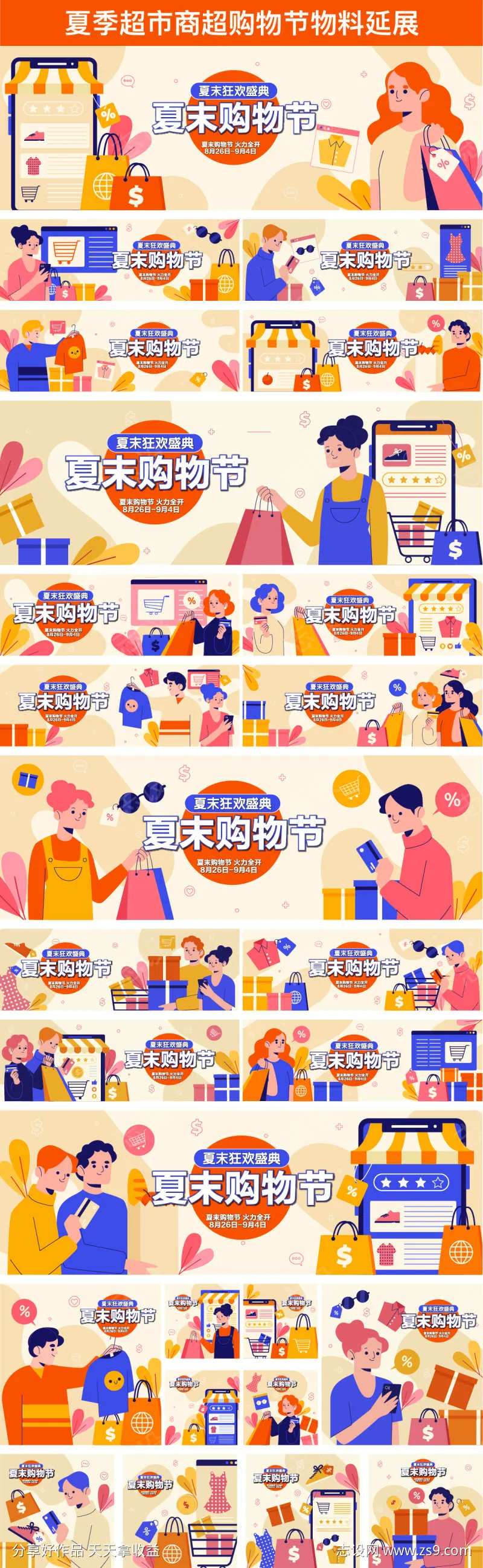 商超促销购物节消费海报-采灵感-cailinggan.com
