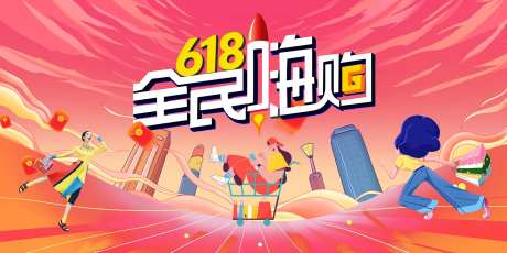 电商618年中狂欢节购物节活动背景板-采灵感-https://www.cailinggan.com/