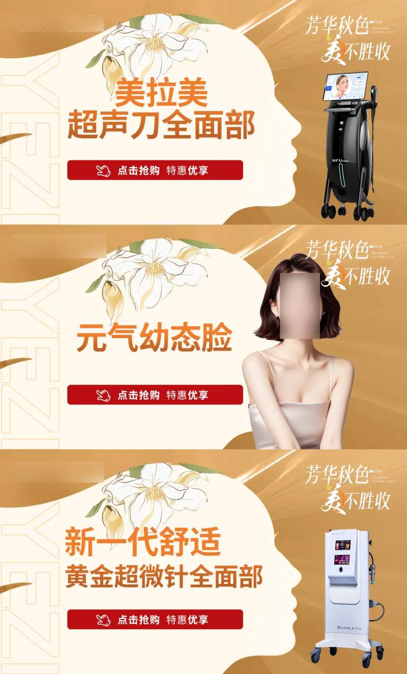 医美头图-采灵感-cailinggan.com