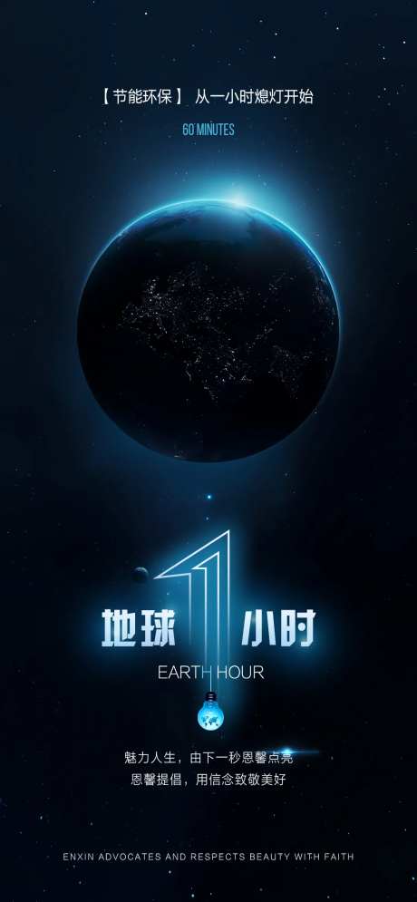 地球一小时海报-采灵感-https://www.cailinggan.com/