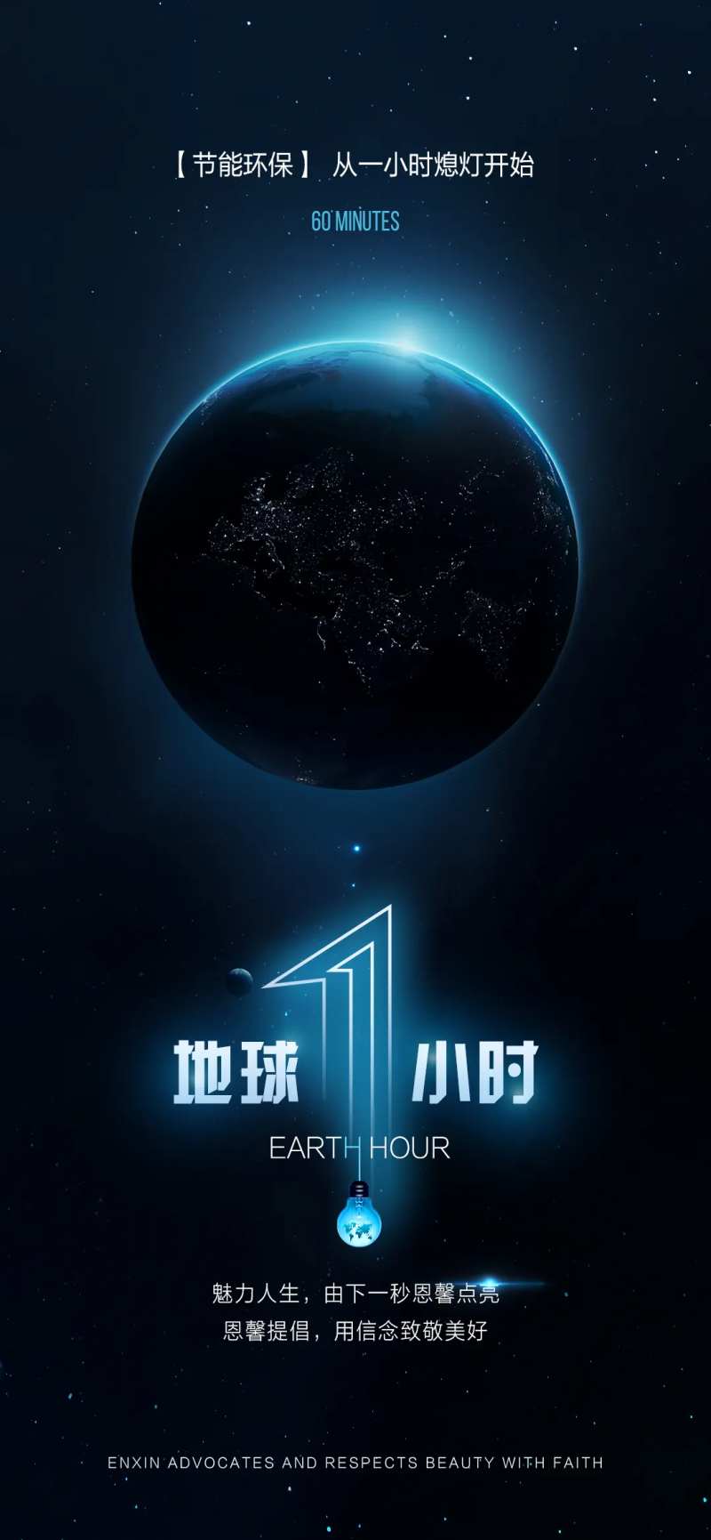地球一小时海报-采灵感-cailinggan.com
