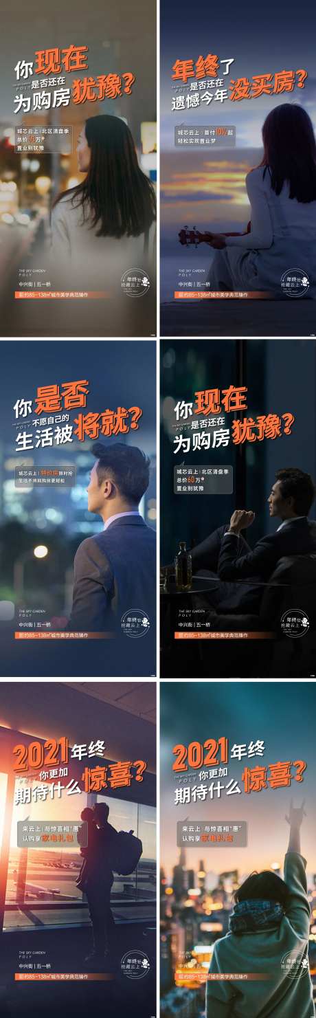 地产返乡置业情怀系列海报-采灵感-https://www.cailinggan.com/
