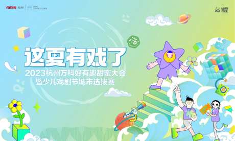 戏剧节选拔赛主视觉-采灵感-https://www.cailinggan.com/