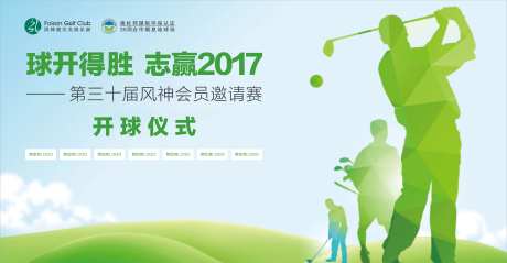 高尔夫挥杆赛事背景板-采灵感-https://www.cailinggan.com/