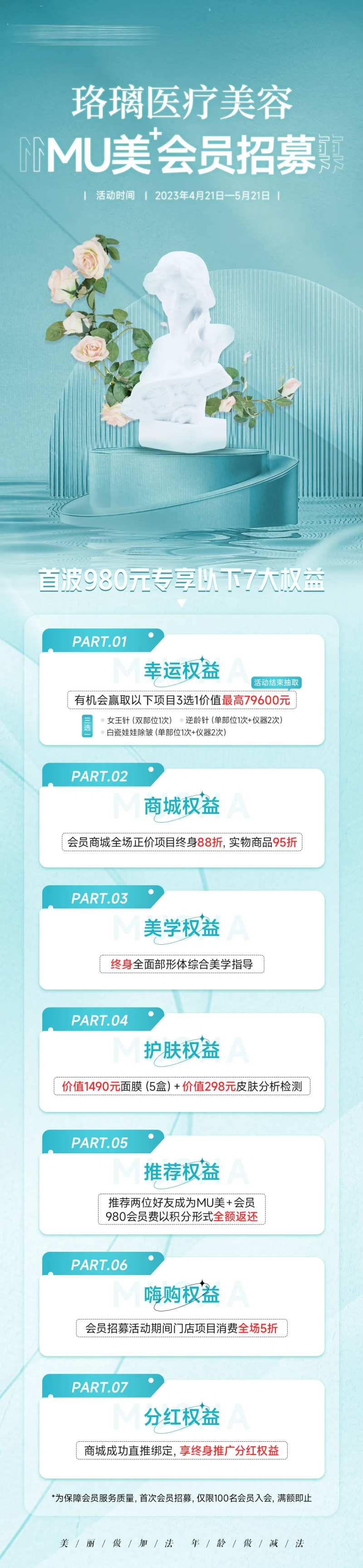 医美会员招募长图-采灵感-cailinggan.com