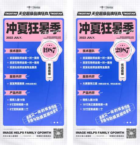 儿童摄影冲夏狂暑季电商价格单-采灵感-https://www.cailinggan.com/