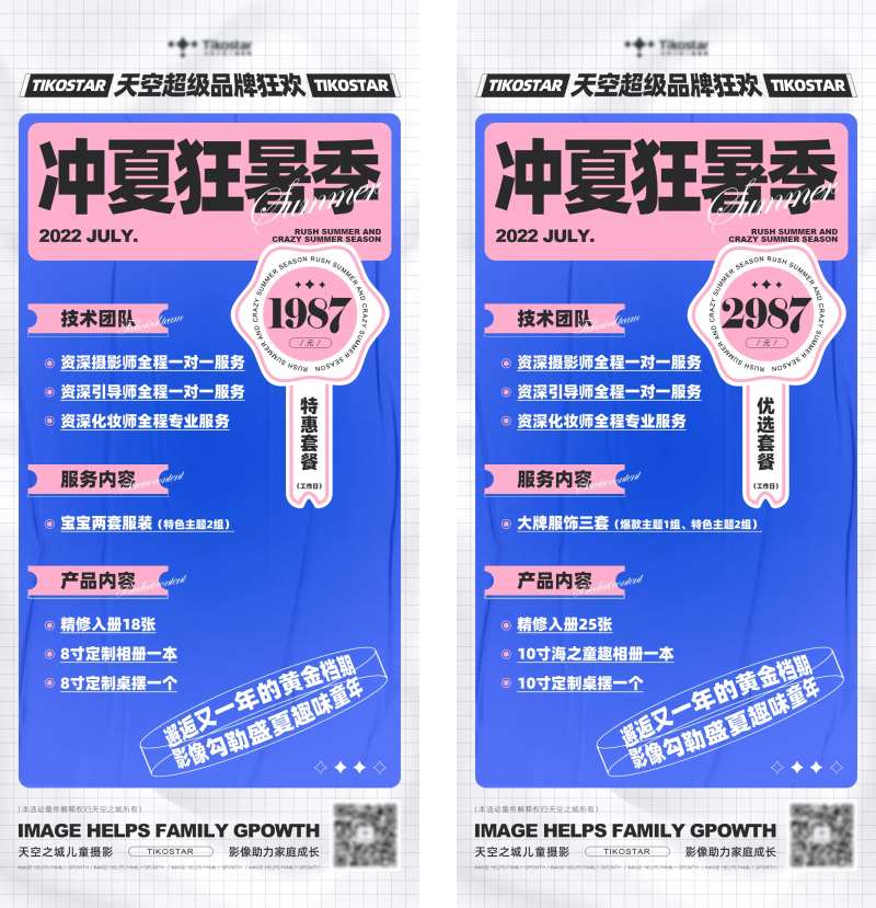 儿童摄影冲夏狂暑季电商价格单-采灵感-cailinggan.com