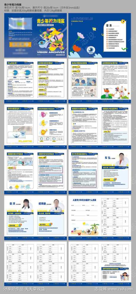 眼科医院潮流创意扁平化青少年视力档案手册-采灵感-https://www.cailinggan.com/