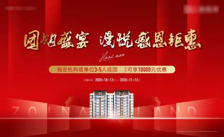 团购感恩钜惠活动画面-采灵感-https://www.cailinggan.com/