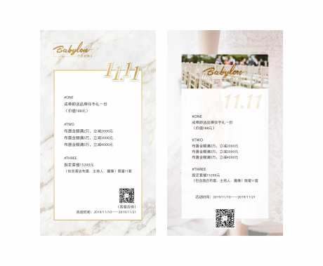 婚庆公司双十一活动海报-采灵感-https://www.cailinggan.com/