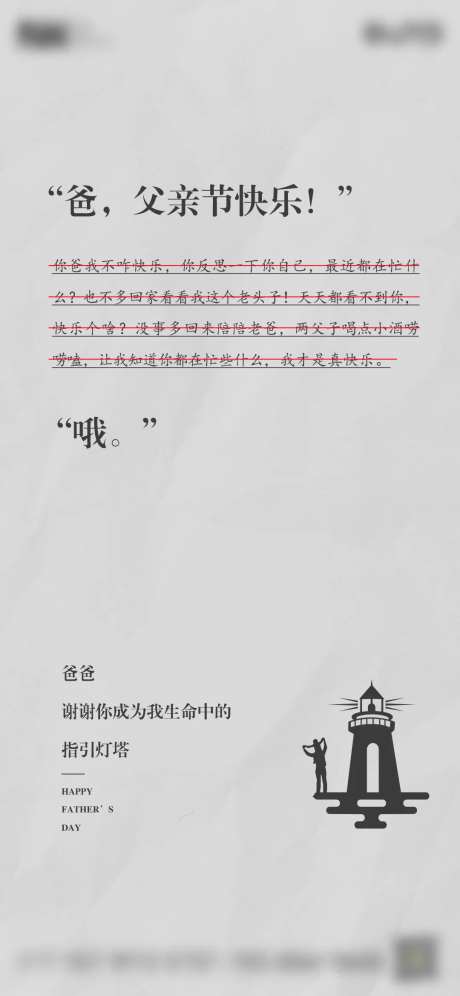 父亲节走心海报-采灵感-https://www.cailinggan.com/