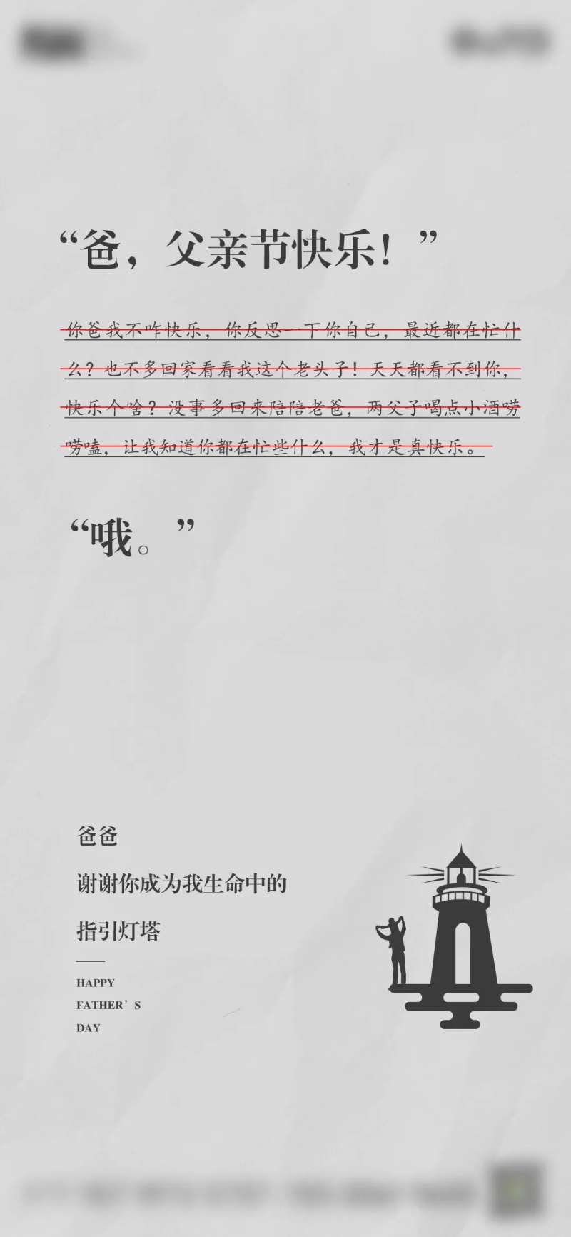 父亲节走心海报-采灵感-cailinggan.com
