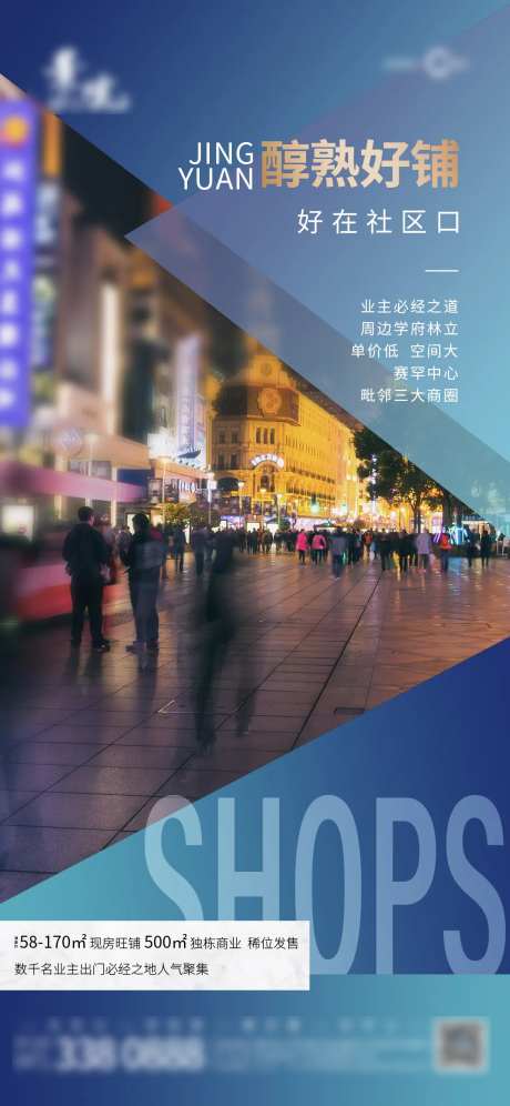 醇熟好铺微信移动端海报-采灵感-https://www.cailinggan.com/